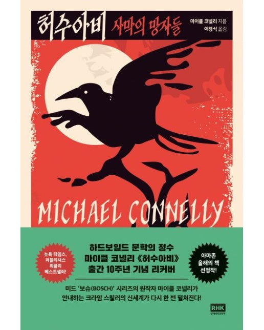 허수아비 : 사막의망자들