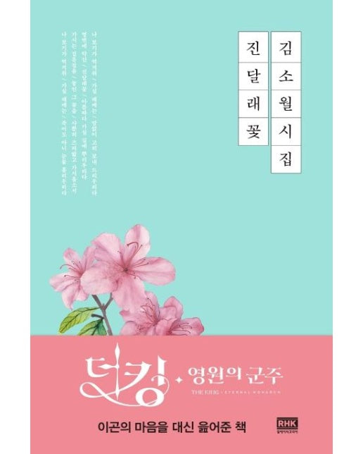 김소월 시집 진달래 꽃