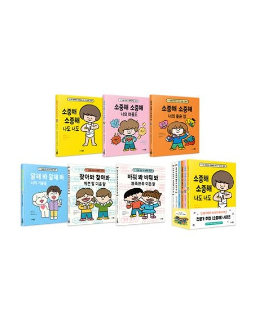 소중해 시리즈 (양장본 Hardcover | 전 6권)