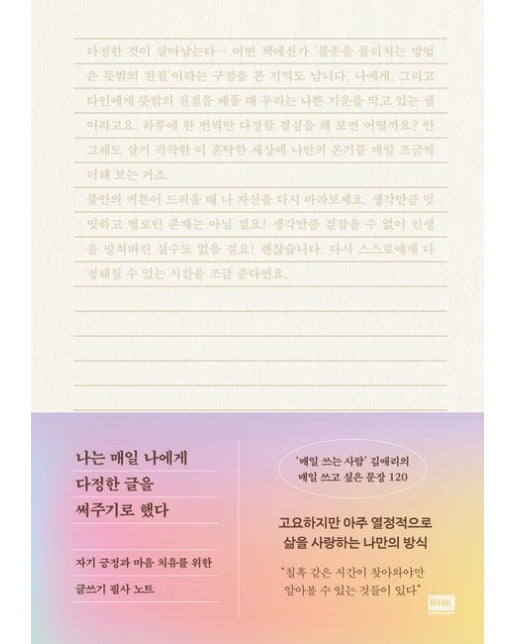 나는 매일 나에게 다정한 글을 써주기로 했다