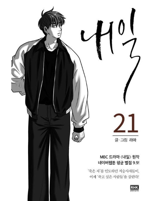 내일 21