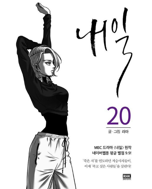 내일 20