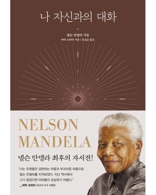 나 자신과의 대화