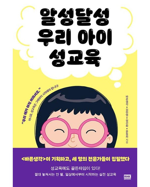 알성달성 우리 아이 성교육