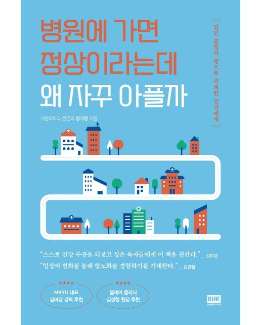 병원에 가면 정상이라는데 왜 자꾸 아플까