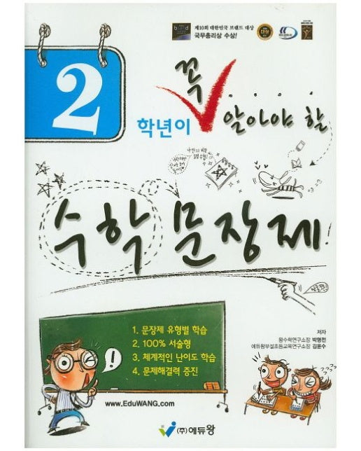 2학년이 꼭 알아야 할 수학 문장제