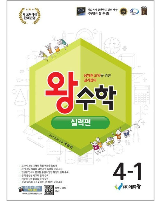 왕수학 실력편 4-1 (2025년)