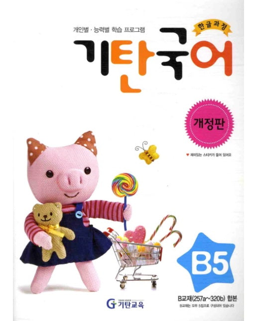 기탄국어 B단계 5집