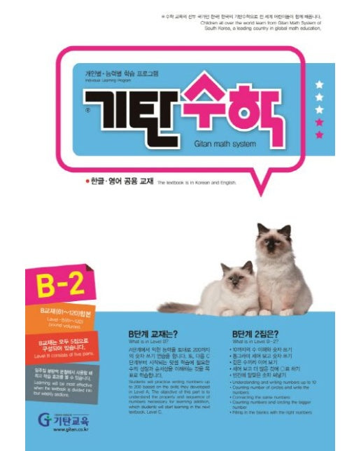 기탄수학 B-2 (개정판)