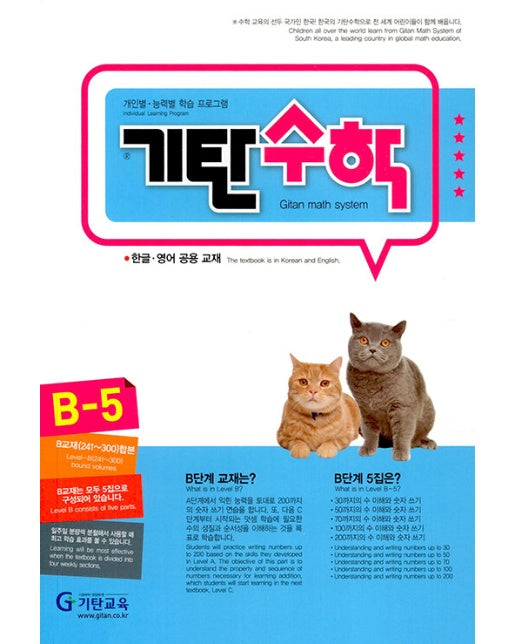 기탄수학 B-5 (개정판)