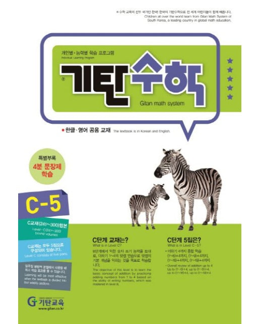 기탄수학 C-5 (개정판)