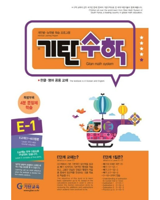 기탄수학 E-1 (개정판)