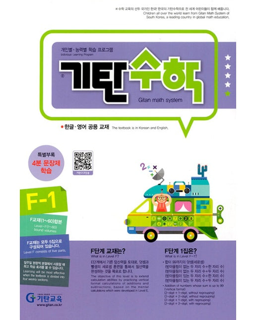 기탄수학 F -1 (개정판)