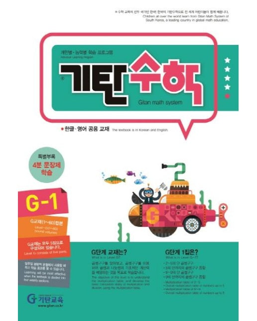 기탄수학 G-1 (개정판)