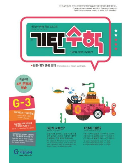 기탄수학 G-3 (개정판)