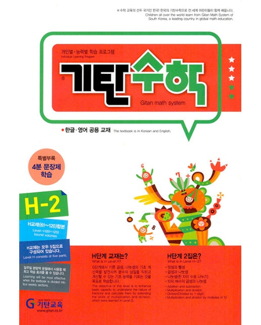 기탄수학 H-2 (개정판)