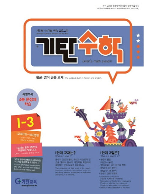 기탄수학 I-3 (개정판)