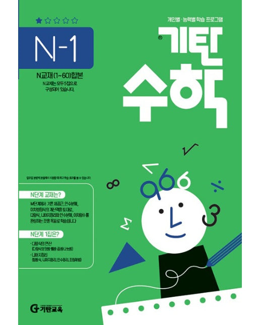 기탄수학 N-1