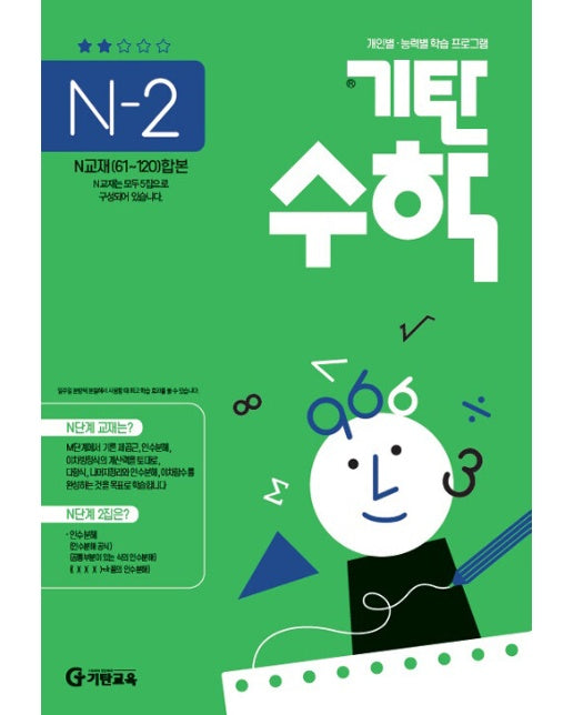 기탄수학 N-2