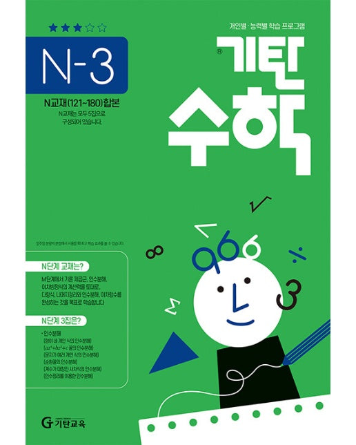 기탄수학 N-3