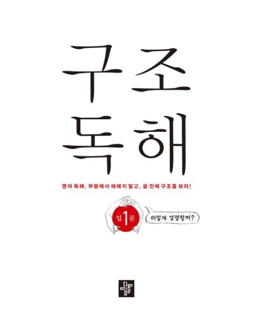 구조독해입문 1