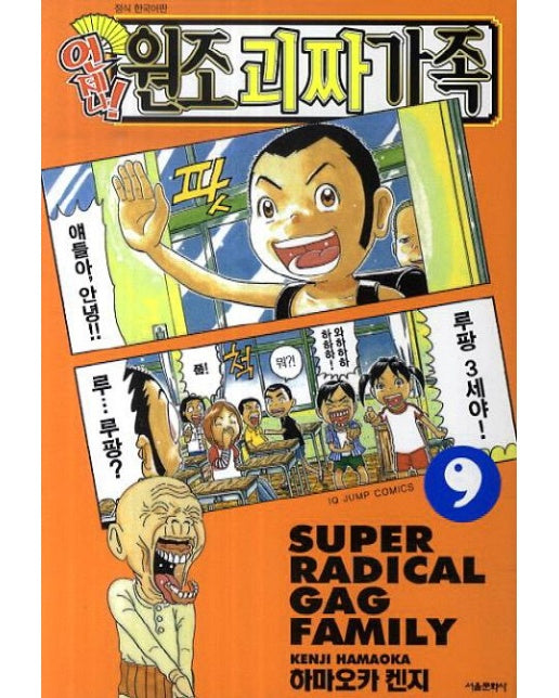 언제나 원조 괴짜가족. 9