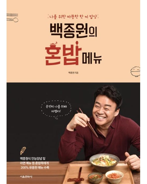 백종원의 혼밥 메뉴