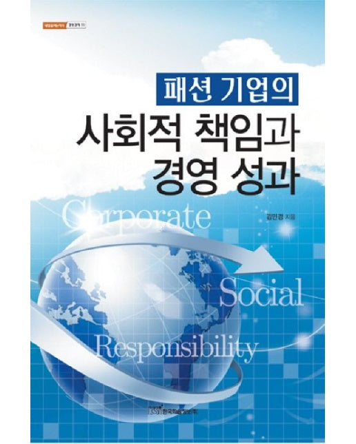 패션 기업의 사회적 책임과 경영 성과