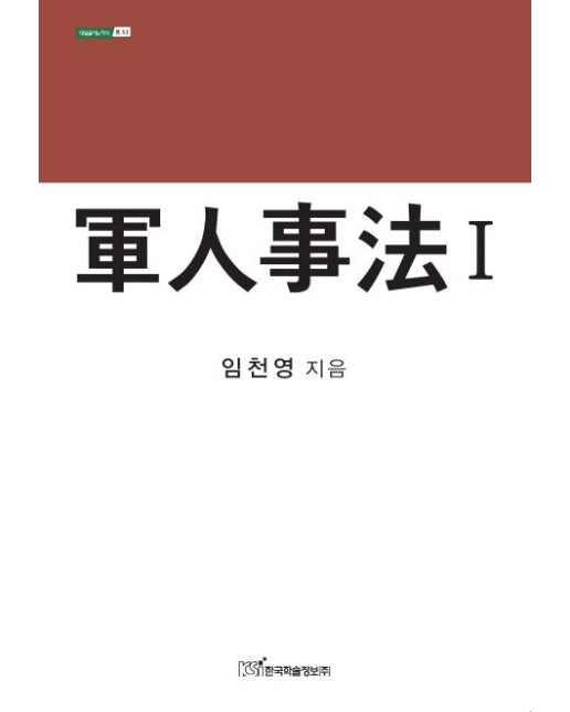 군인사법 1