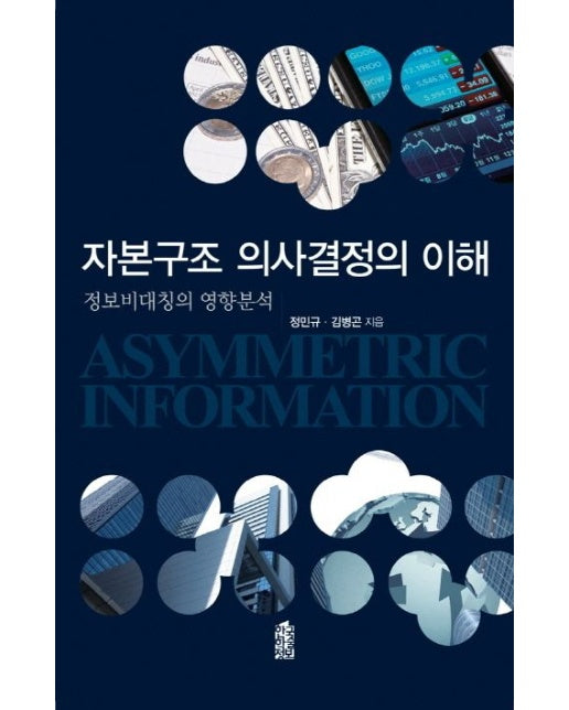 자본구조 의사결정의 이해