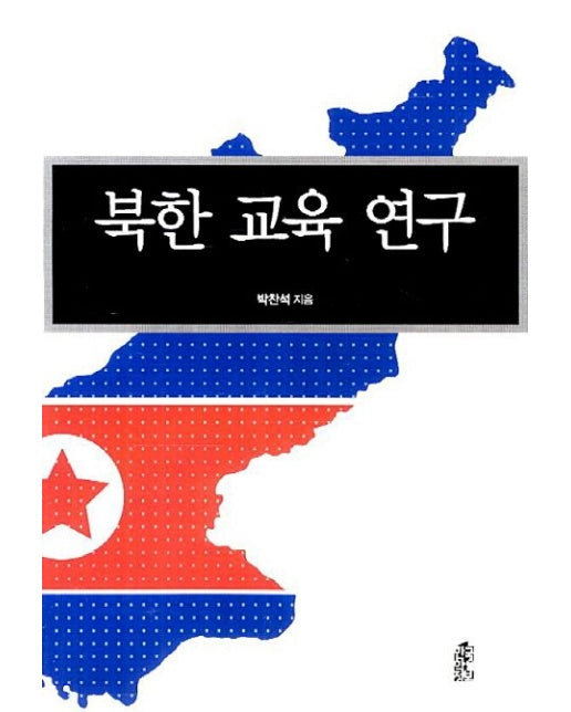 북한교육연구