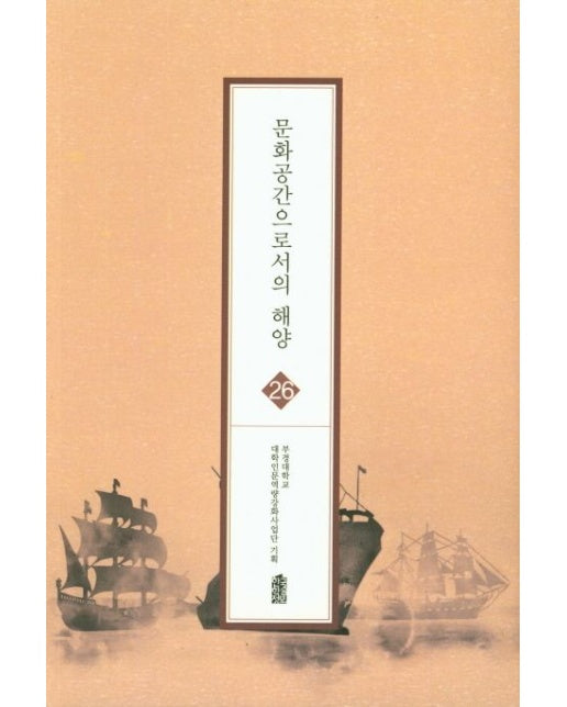 문화공간으로서의 해양