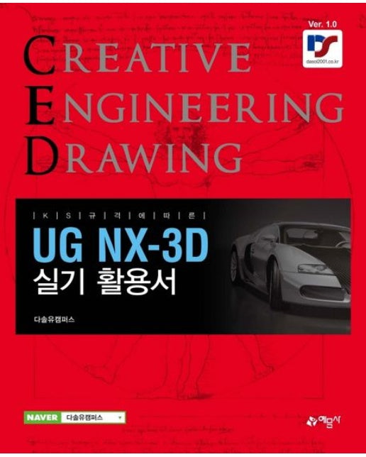 UG NX-3D 실기 활용서