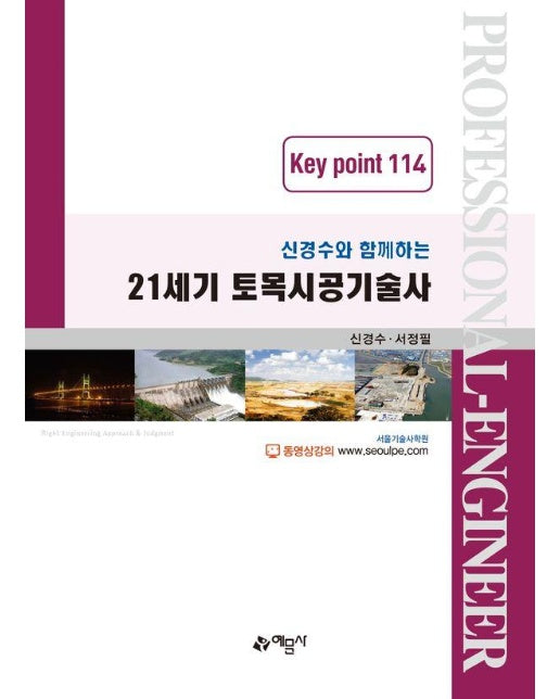 21세기 토목시공기술사 Key point 114