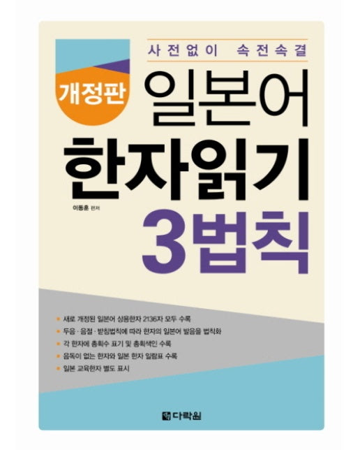 일본어 한자읽기 3법칙 사전없이 속전속결