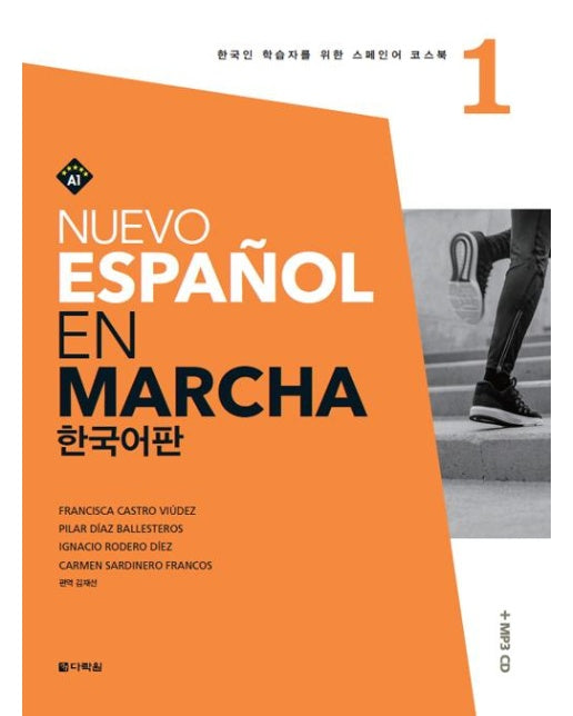 Nuevo Espanol En Marcha 1 한국어판 (본책 + 워크북 + MP3 CD)