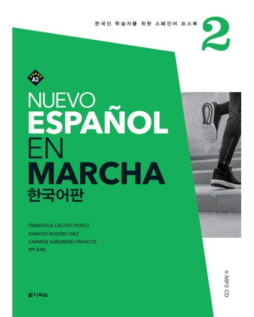 Nuevo Espanol En Marcha 2 한국어판 (본책 + 워크북 + MP3 CD)