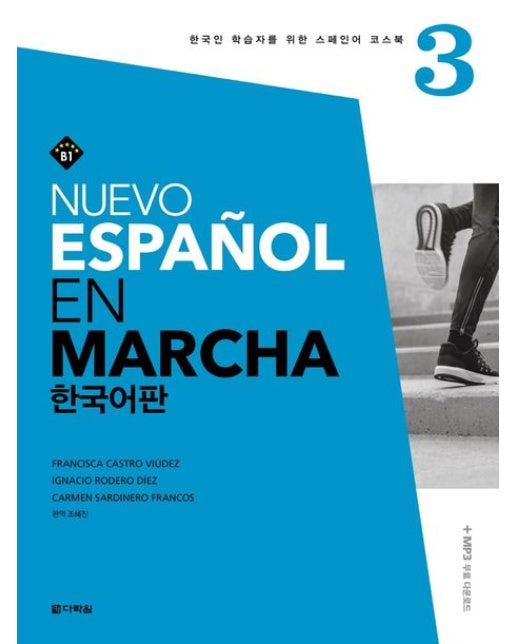 Nuevo Espanol En Marcha 3(한국어판) (MP3 무료 다운로드)