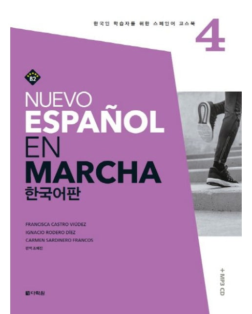 Nuevo Espanol En Marcha 4(한국어판) (한국인 학습자를 위한 스페인어 코스북 | CD1장포함)