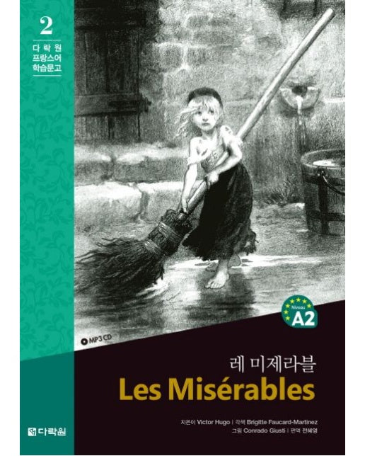 레 미제라블 (CD1장포함)