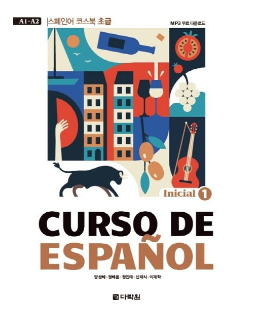 Curso De Espanol 1: Inicial (스페인어 코스북 초급)