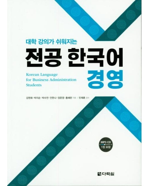 전공 한국어 경영 - 대학 강의가 쉬워지는