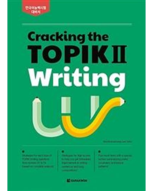 Cracking the TOPIK 2 Writing (한국어능력시험 대비서)