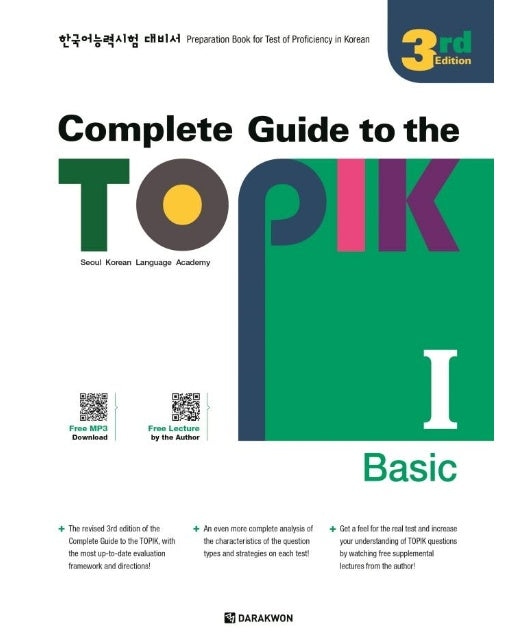  Complete Guide to the TOPIK Ⅰ : 3rd Edition (Basic) 