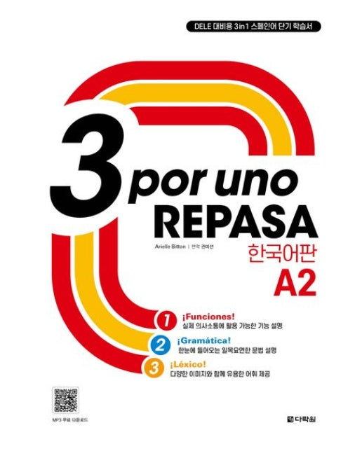 3 por uno REPASA A2 한국어판