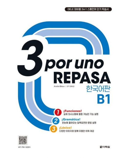 3 por uno REPASA B1(한국어판)