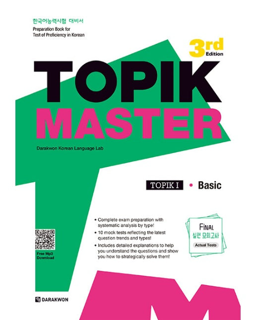 TOPIK Master Final 실전 모의고사 1 Basic 영어판