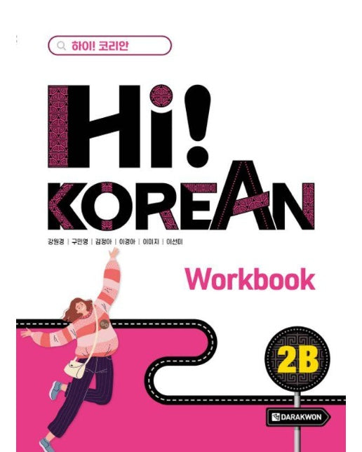 Hi! Korean 2B Workbook