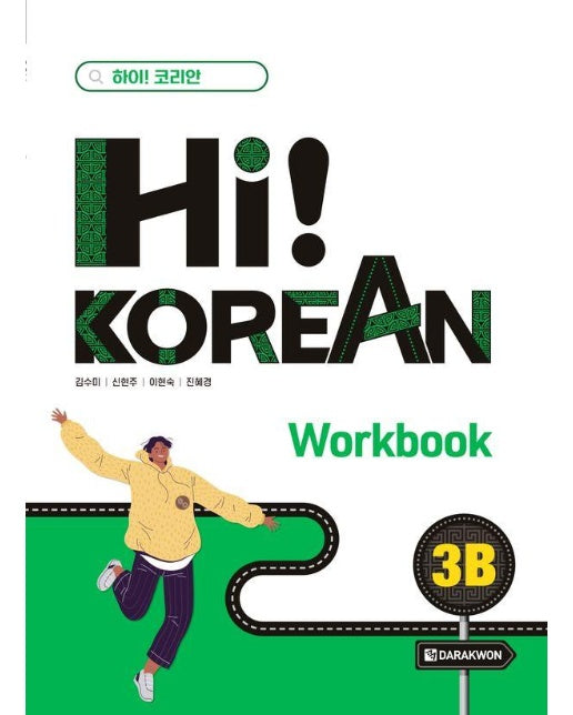 Hi! Korean 3B Workbook