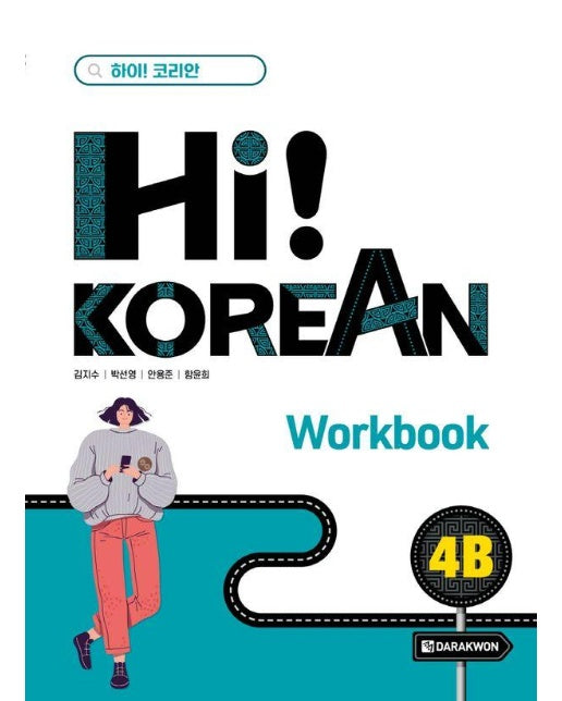 Hi! Korean 4B Workbook